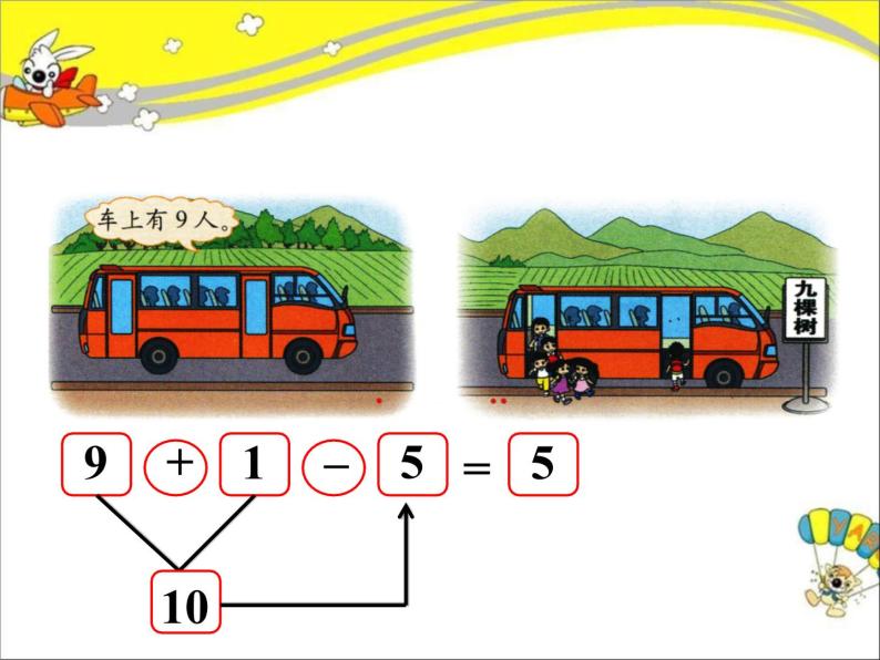 北师大版数学一年级上册 3.9 乘车(3)（课件）06