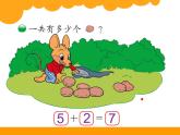 北师大版数学一年级上册 3.5 背土豆(1)（课件）