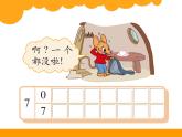 北师大版数学一年级上册 3.5 背土豆(1)（课件）