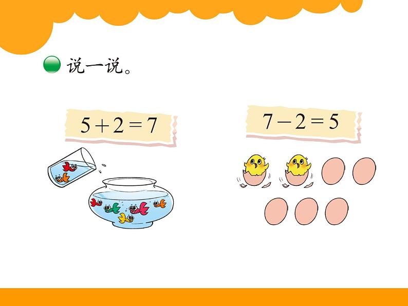 北师大版数学一年级上册 3.5 背土豆(1)（课件）第6页