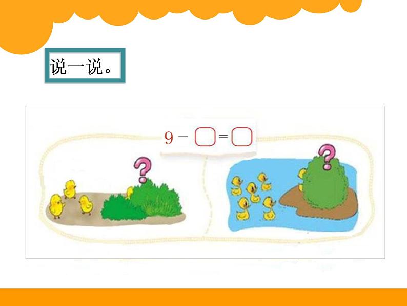 北师大版数学一年级上册 3.7可爱的小企鹅(课件)第5页