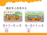 北师大版数学一年级上册 3.9 乘车(课件)