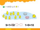 北师大版数学一年级上册 3.8 《小鸡吃食》ppt(课件)