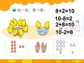 北师大版数学一年级上册 3.8 《小鸡吃食》ppt(课件)