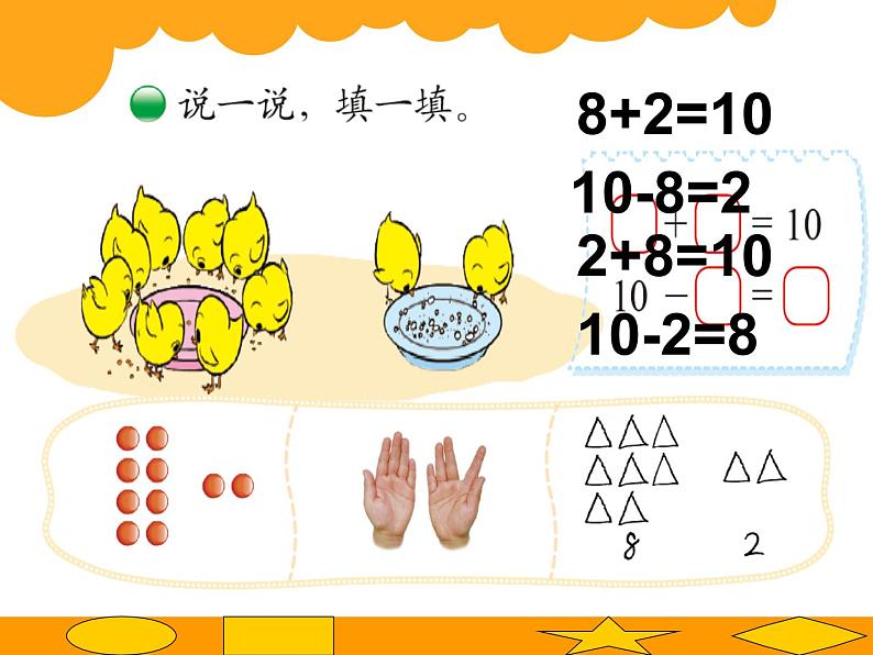 北师大版数学一年级上册 3.8 《小鸡吃食》ppt(课件)第3页