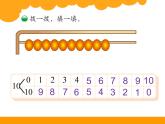 北师大版数学一年级上册 3.8 《小鸡吃食》ppt(课件)