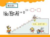 北师大版数学一年级上册 3.8 《小鸡吃食》ppt(课件)