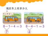 北师大版数学一年级上册 3.9 乘车(2)(课件)