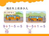 北师大版数学一年级上册 3.9 乘车(2)(课件)