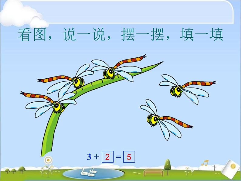 北师大版数学一年级上册 3.2 还剩下多少_1（课件）03