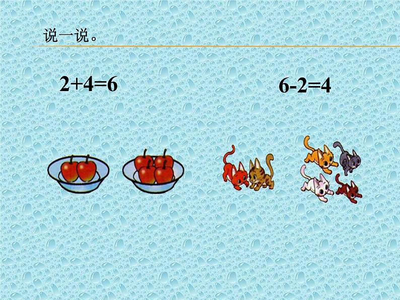 北师大版数学一年级上册 3.4 猜数游戏(3)（课件）第6页