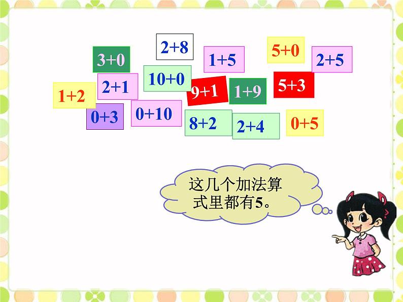 北师大版数学一年级上册 3.10 做个加法表(2)（课件）第5页