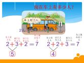 北师大版数学一年级上册 3.9 乘车(1)(课件)