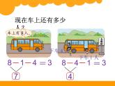 北师大版数学一年级上册 3.9 乘车(1)(课件)