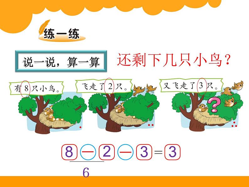 北师大版数学一年级上册 3.9 乘车(1)(课件)06