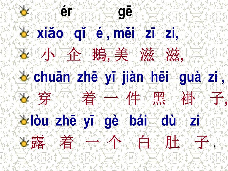 北师大版数学一年级上册 3.7可爱的企鹅(2)（课件）第2页