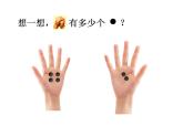 北师大版数学一年级上册 3.4 猜数游戏(1)(课件)
