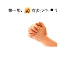 北师大版数学一年级上册 3.4 猜数游戏(1)(课件)