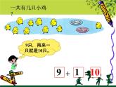北师大版数学一年级上册 3.8 小鸡吃食(3)（课件）