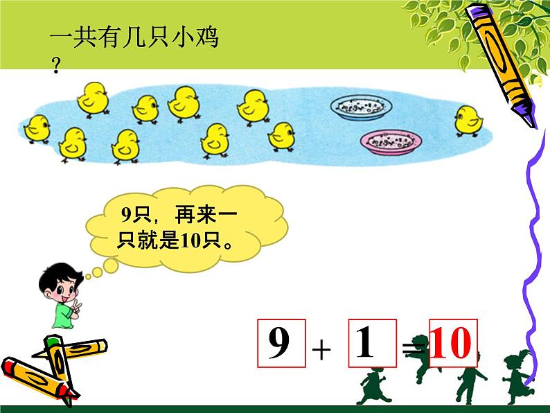 北师大版数学一年级上册 3.8 小鸡吃食(3)（课件）02