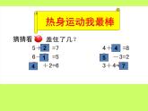 北师大版数学一年级上册 3.8 小鸡吃食(课件)
