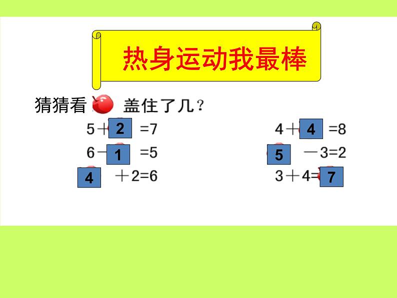 北师大版数学一年级上册 3.8 小鸡吃食(课件)02