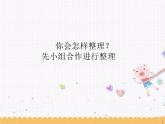 北师大版数学一年级上册 3.11 做个减法表_1(课件)