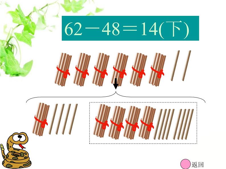 北师大版数学一年级上册 3.6 跳绳_1（课件）第7页