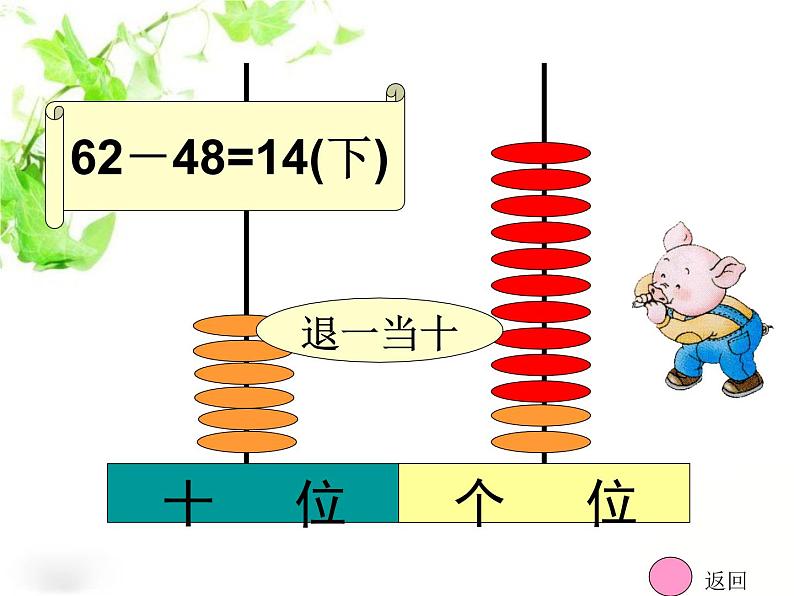 北师大版数学一年级上册 3.6 跳绳_1（课件）第8页