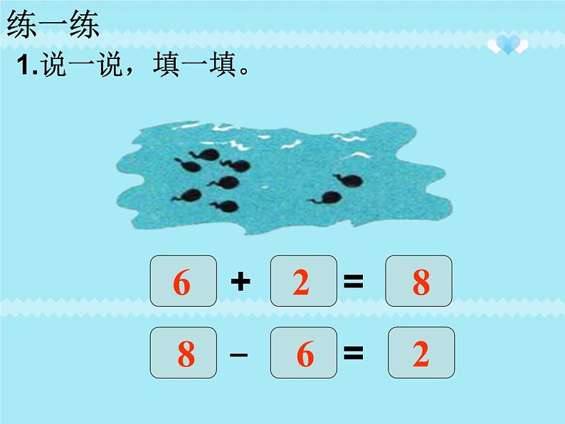 北师大版数学一年级上册 3.6 跳绳(3)（课件）第6页