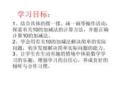 北师大版数学一年级上册 3.8 小鸡吃食_1(课件)