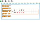 北师大版数学一年级上册 3.8 小鸡吃食_1(课件)