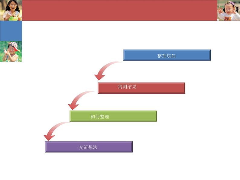 北师大版数学一年级上册 4.1 整理房间(8)(课件)02