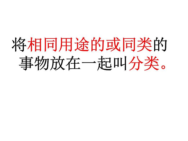 北师大版数学一年级上册 4.1 整理房间(4)(课件)第5页