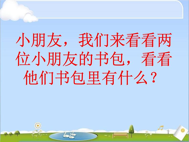 北师大版数学一年级上册 4.2 一起来分类_1（课件）03