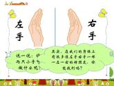 北师大版数学一年级上册 5.3 左右(1)(课件)