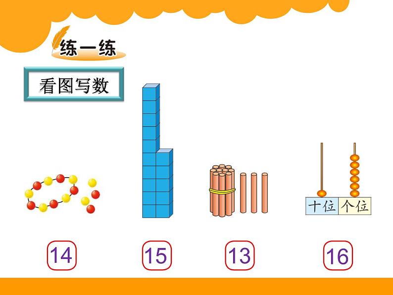 北师大版数学一年级上册 7.1 古人计数(2)（课件）06