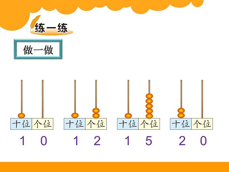 北师大版数学一年级上册 7.1 古人计数(2)（课件）07