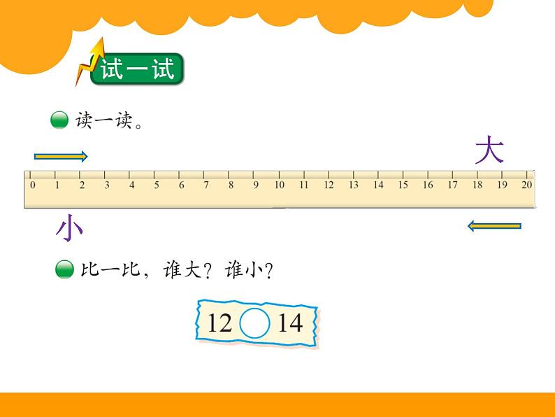 北师大版数学一年级上册 7.1 古人计数(2)（课件）08