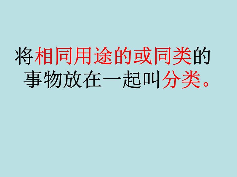 北师大版数学一年级上册 4.1 整理房间(9)（课件）第2页