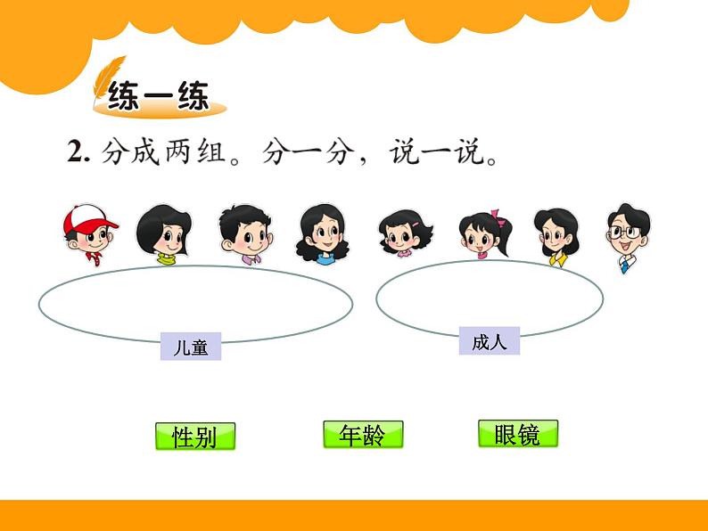 北师大版数学一年级上册 4.2 一起来分类（课件）07