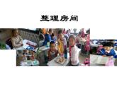 北师大版数学一年级上册 4.1 整理房间(11)(课件)