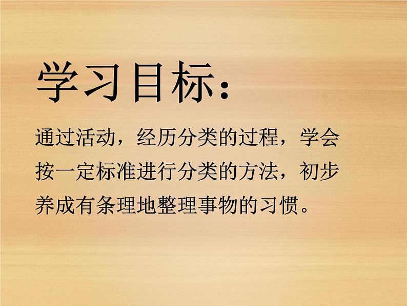 北师大版数学一年级上册 4.1 整理房间_1（课件）02