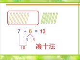 北师大版数学一年级上册 7.5 有几只小鸟(1)（课件）