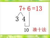 北师大版数学一年级上册 7.5 有几只小鸟(1)（课件）