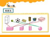 北师大版数学一年级上册 6.1 认识图形(2)(课件)