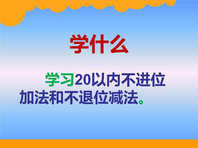 北师大版数学一年级上册 7.2 搭积木(课件)03