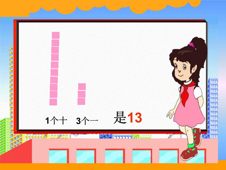 北师大版数学一年级上册 7.2 搭积木(课件)04