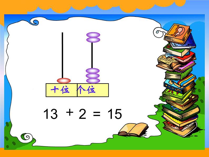 北师大版数学一年级上册 7.2 搭积木(课件)08