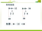 北师大版数学一年级上册 7.5 有几只小鸟(2)（课件）